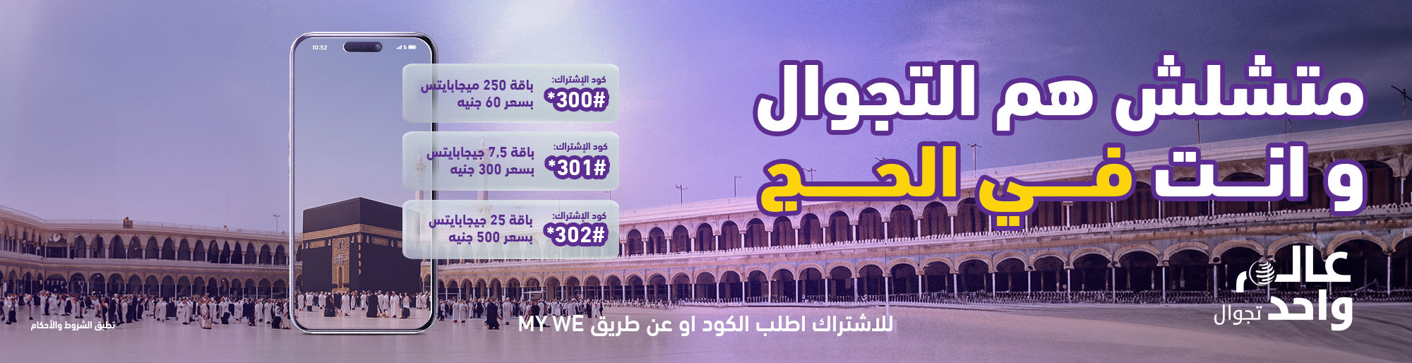عرض الحج للرومينج
