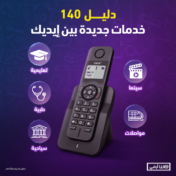 خدمة ١٤٠ دليل