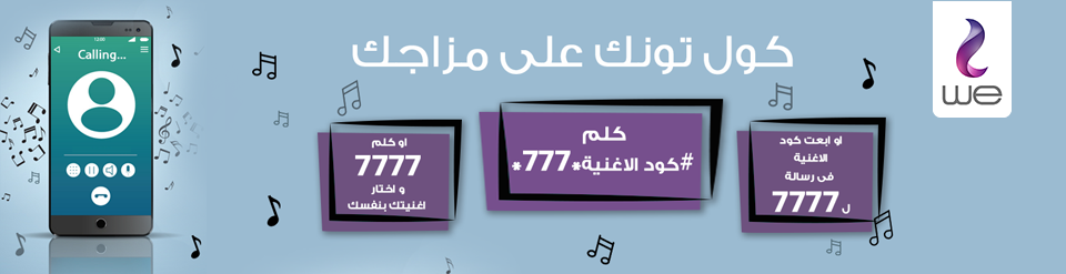 WE Call Tone Mobile Service - Telecom Egypt