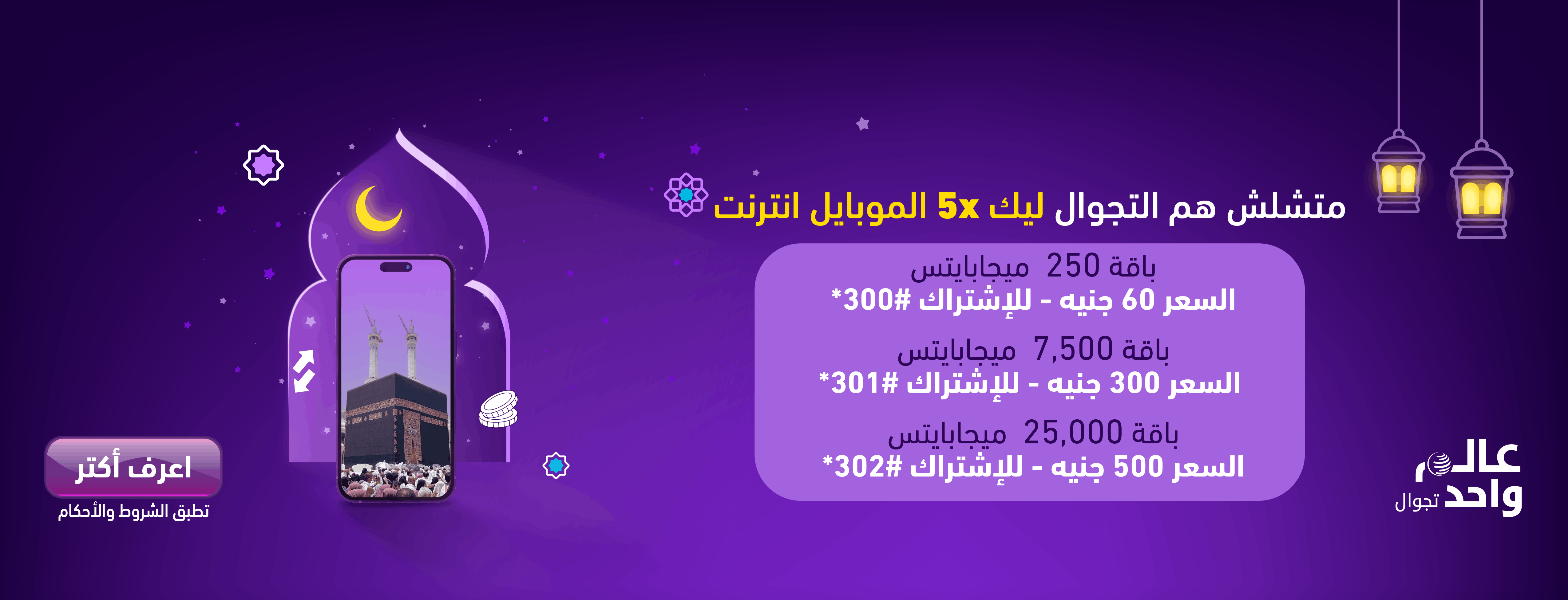 عرض رمضان للتجوال