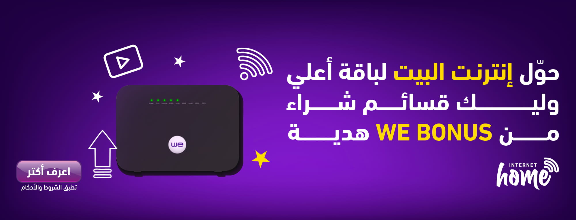 عرض WE Space للعملاء الحاليين