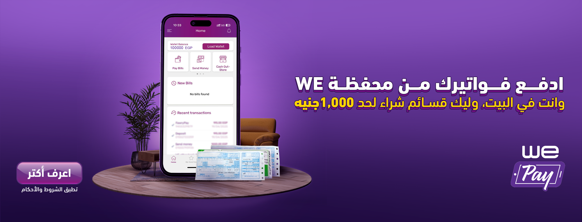 عرض WE Space للعملاء الحاليين