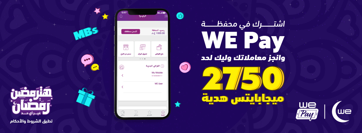 WE Pay Ramadan Promotion Thumbnail