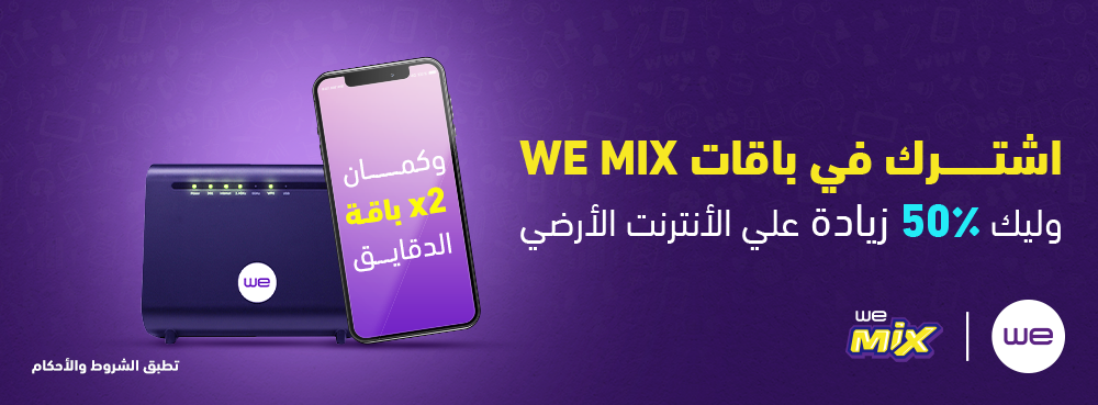 WE Mix Offer Thumbnail