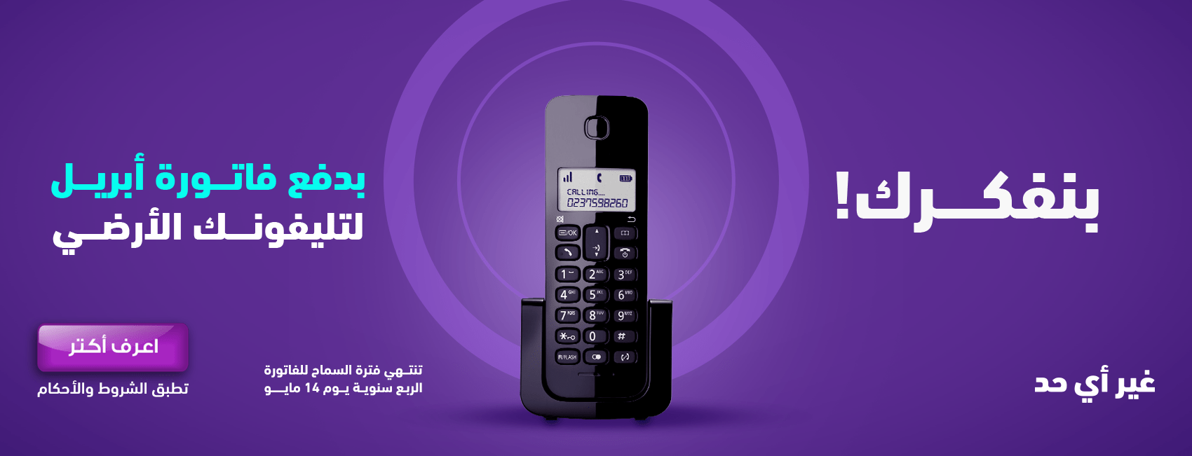 فاتورة الخط الأرضى