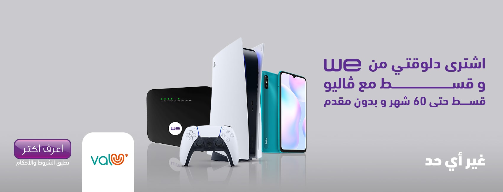 Valu عرض