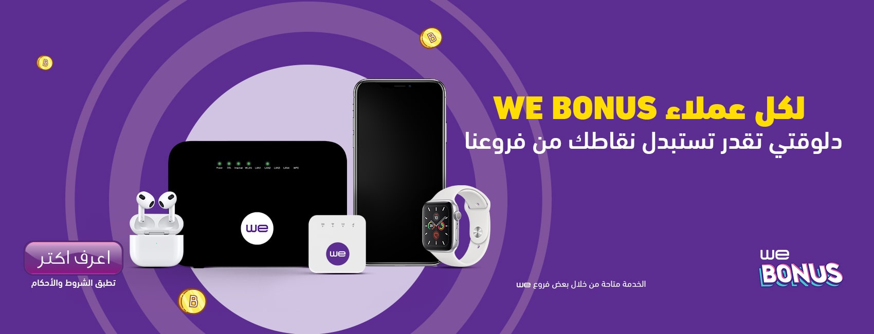 WE Bonus Redemption Promo