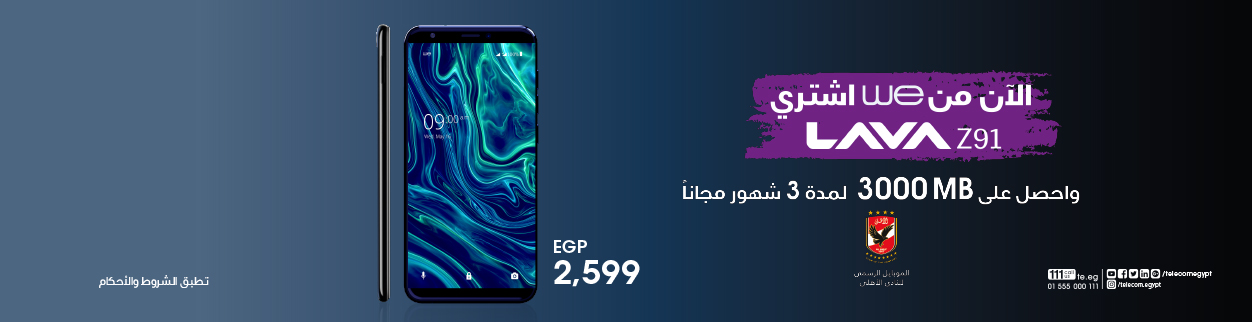 عرض موبايل LAVA Z91 من وي المصرية للأتصالات عرض موبايل LAVA Z91 من وي المصرية للأتصالات