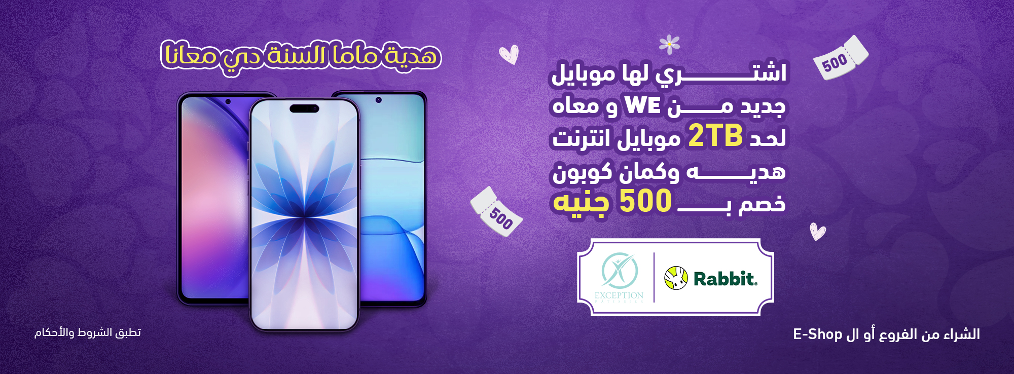 عروض عيد الام لأجهزة الموبايل 