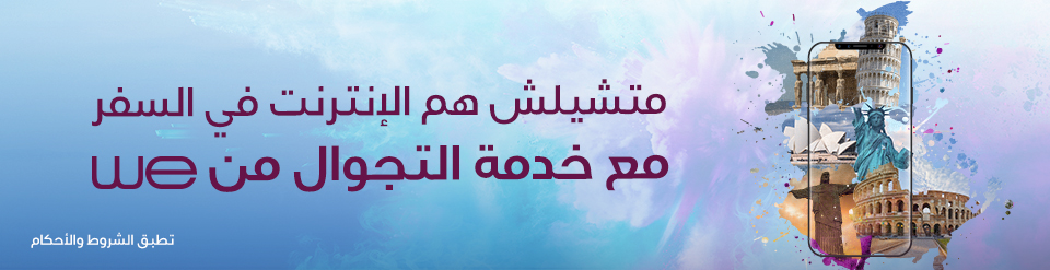 المكالمات الدولية والتجوال من وى المكالمات الدولية والتجوال من وى