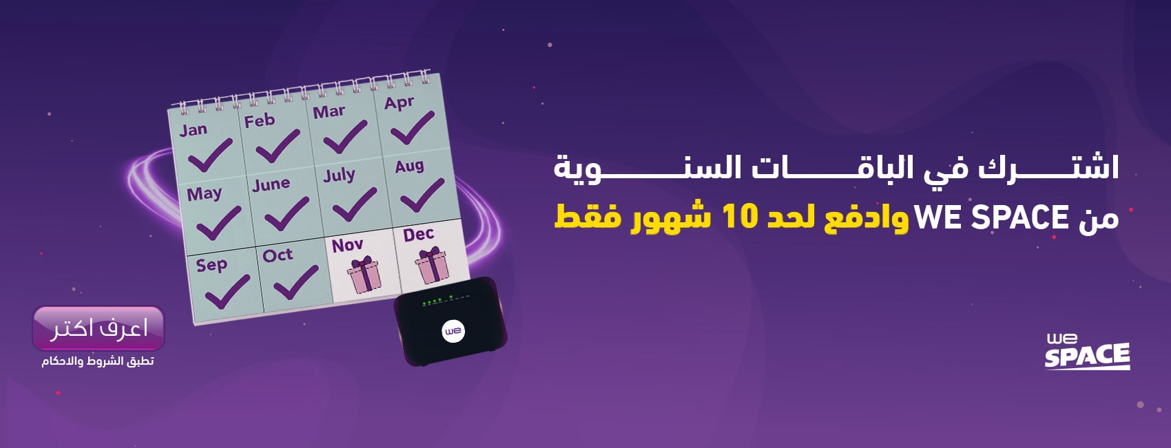 WE Space الباقات السنوية