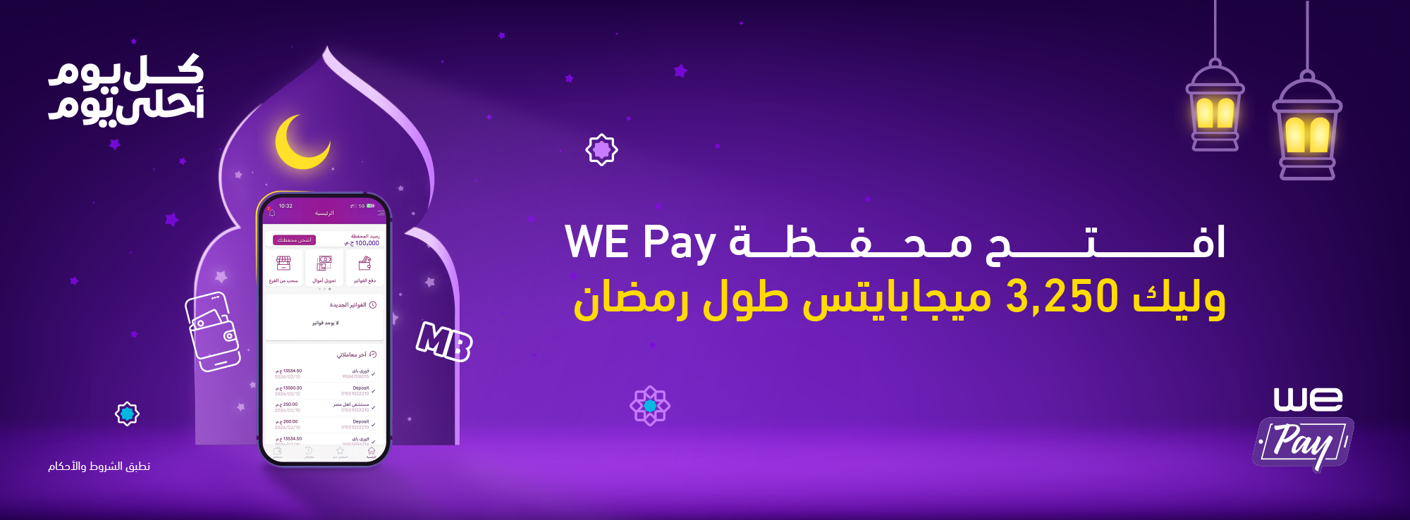 عرض الميجابيتس من WE Pay  