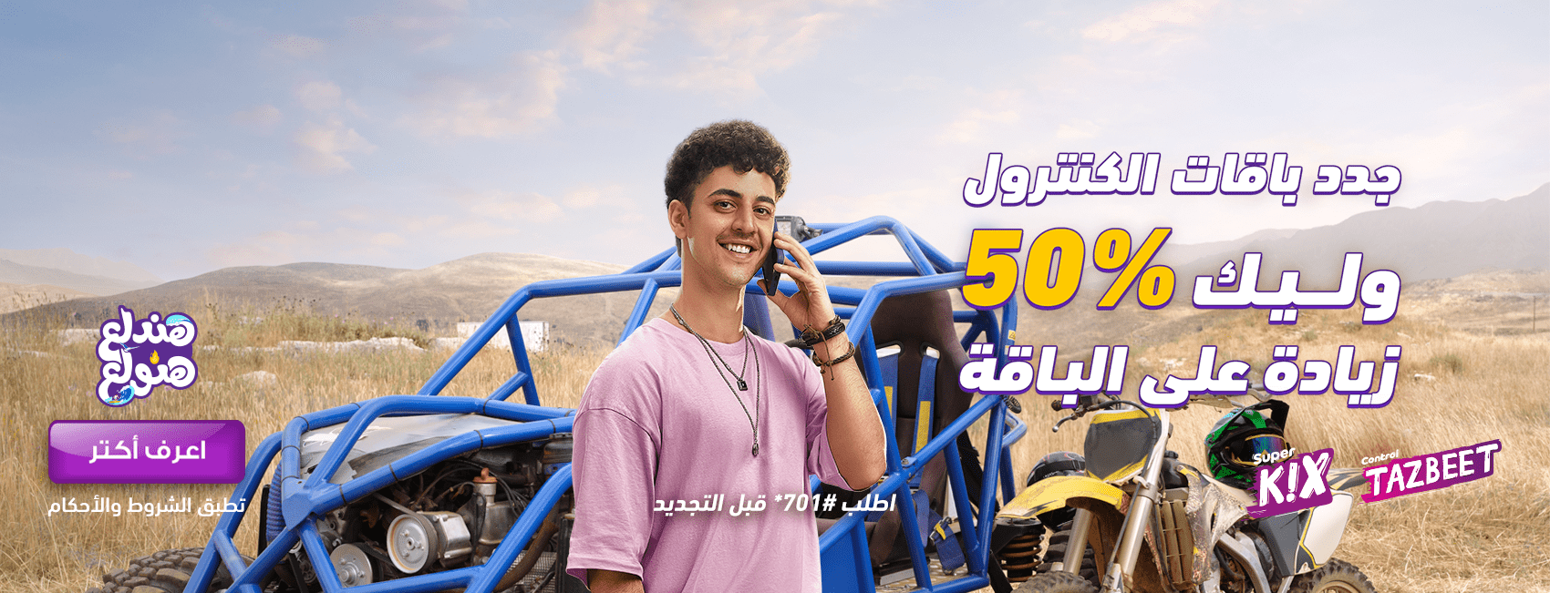 Control Summer Promo
