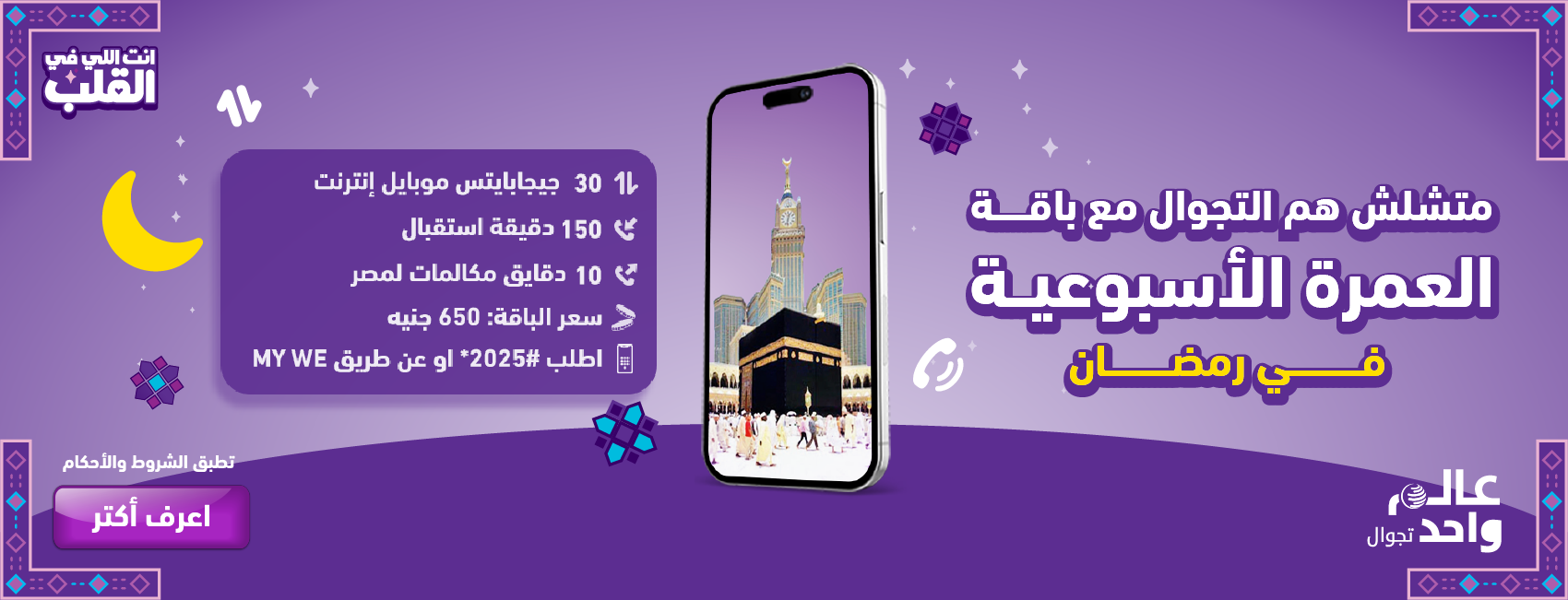Roaming offer