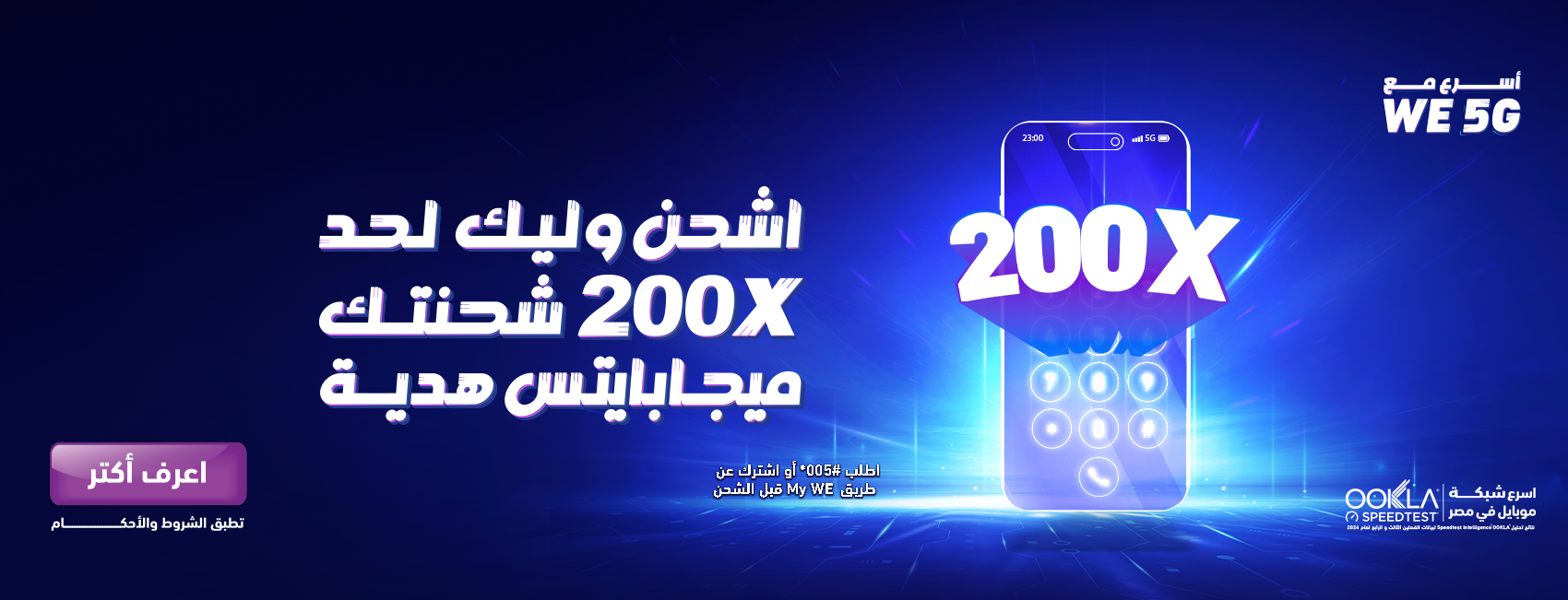5G Recharge Promo