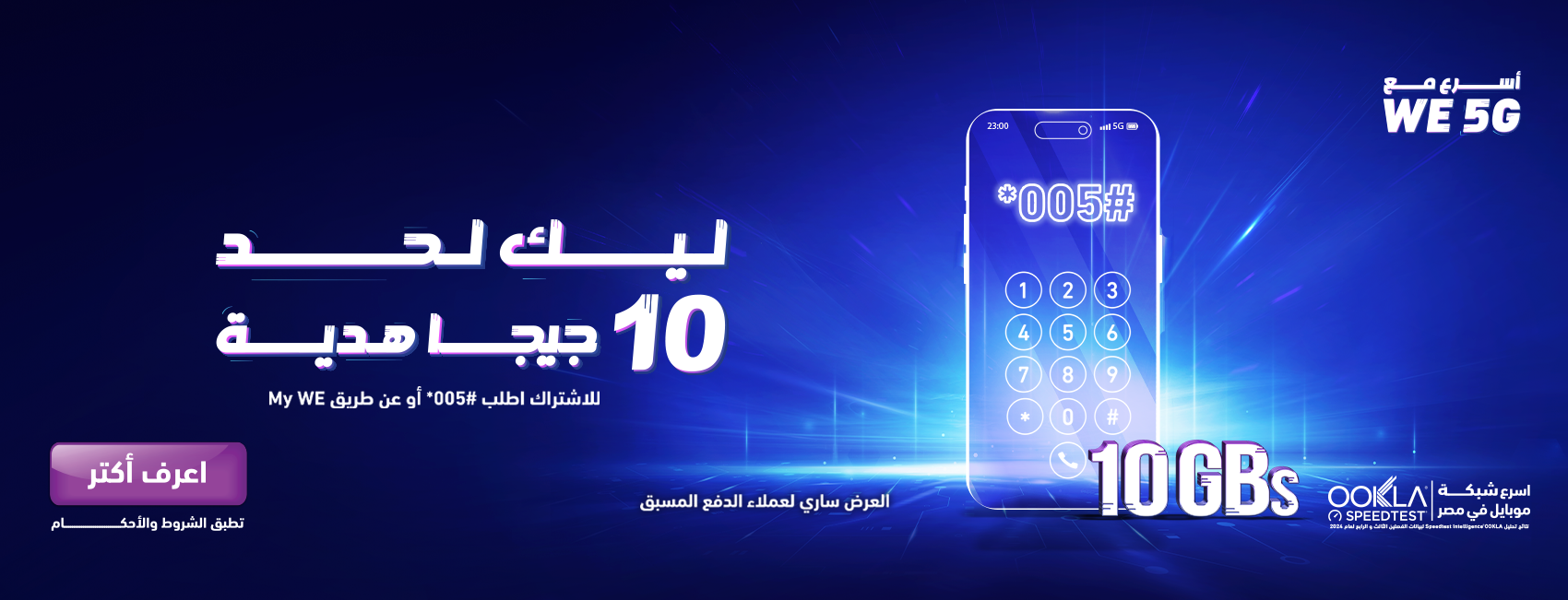 5G Landing Page
