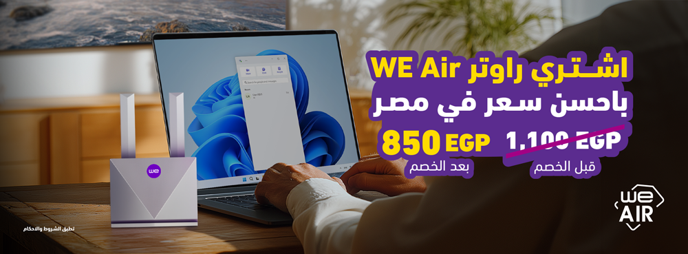 عرض الخصم على أجهزة الإنترنت الهوائي (WE Air 4G)