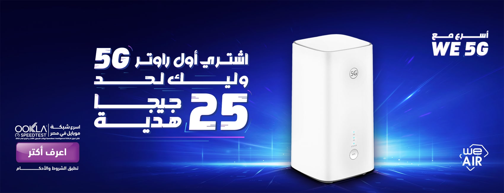 5G WE Air Promotion