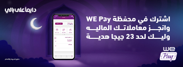 WE Pay – Ramadan promotion Thumbnail