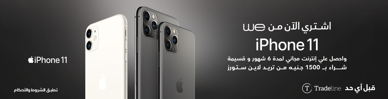 عرض iPhone 11 من وي عرض iPhone 11 من وي