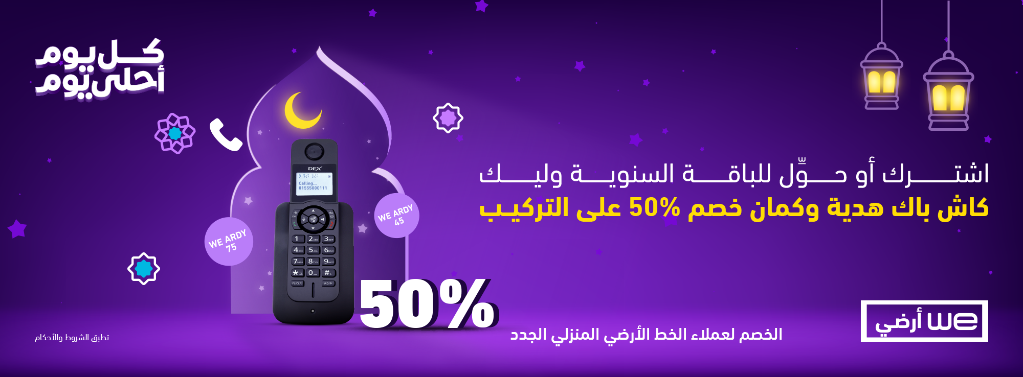 WE Ardy Ramadan promo 2026