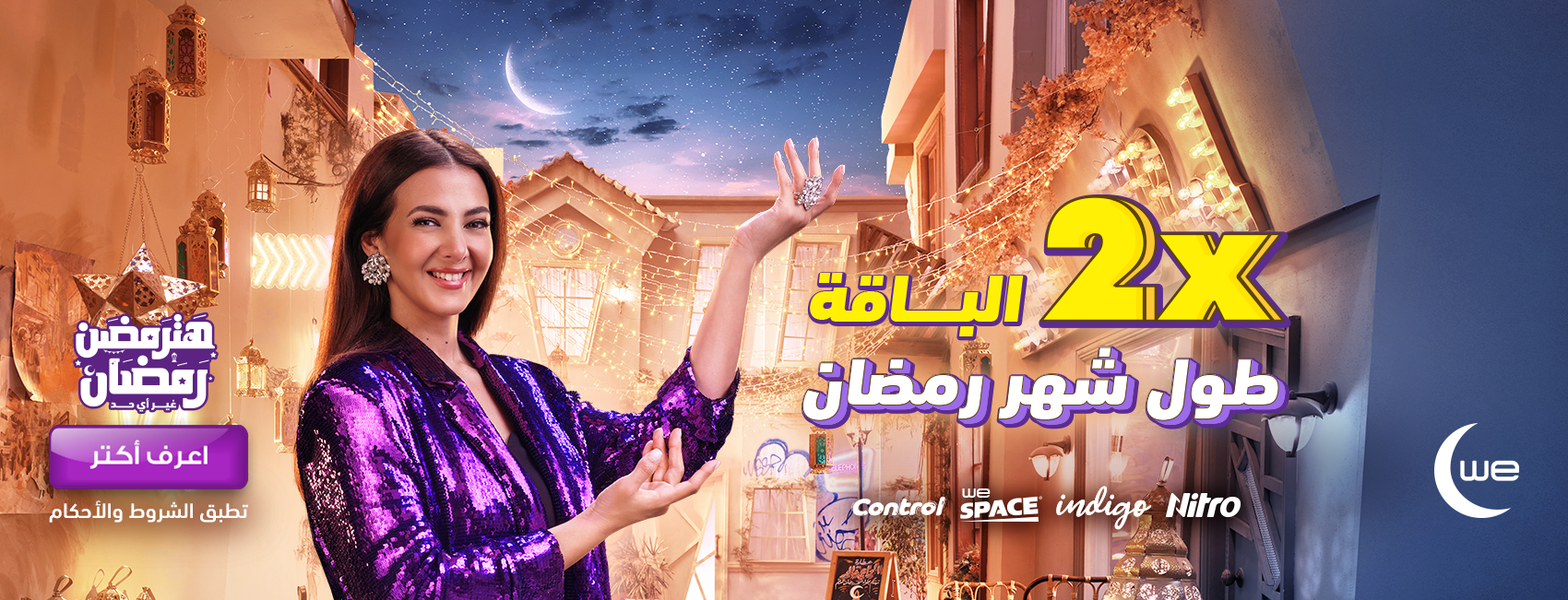 ضعف الباقه في رمضان