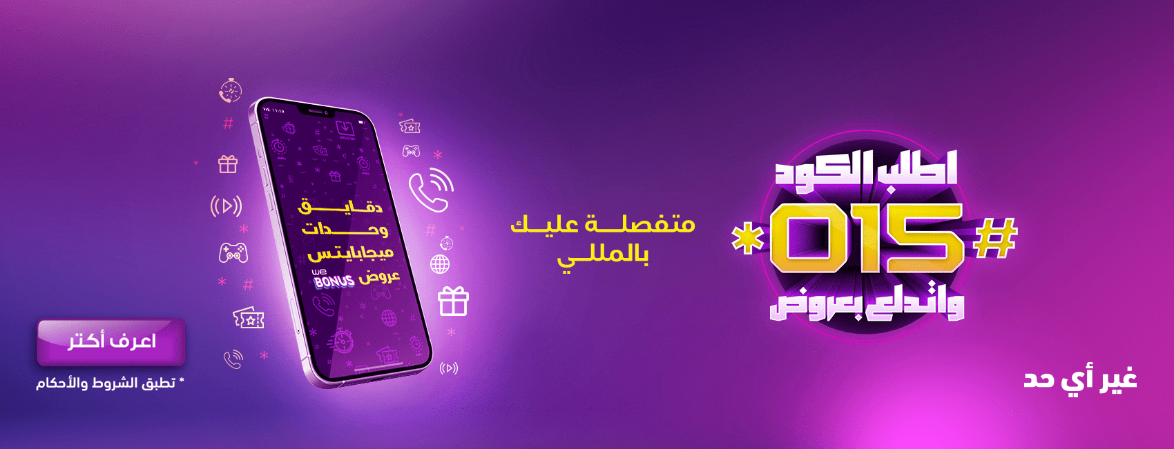 عروض *015#